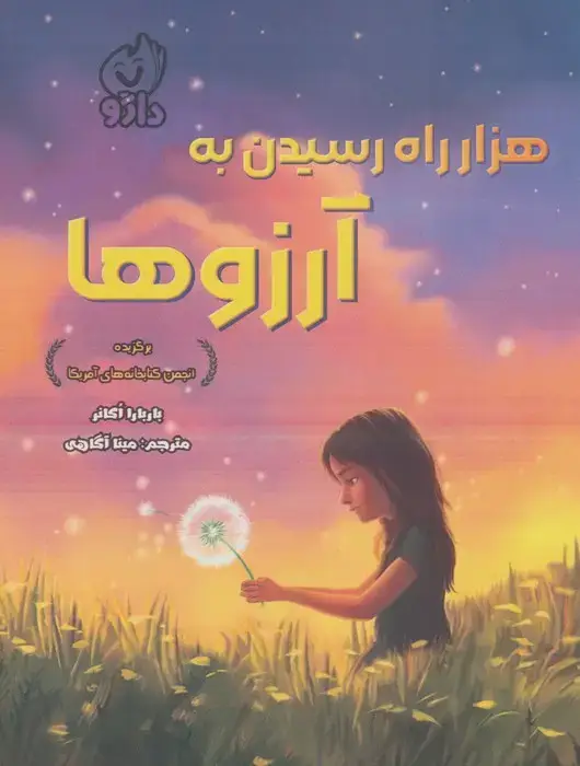 جلد کتاب هزار راه رسیدن به آرزوها