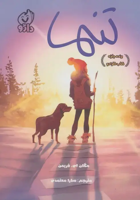 جلد کتاب تنها