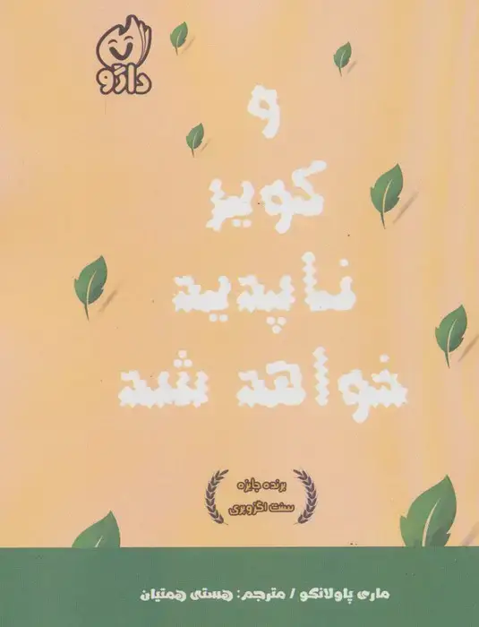جلد کتاب و کویر ناپدید خواهد شد