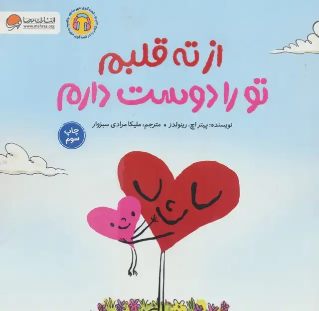 جلد کتاب از ته قلبم تو را دوست دارم