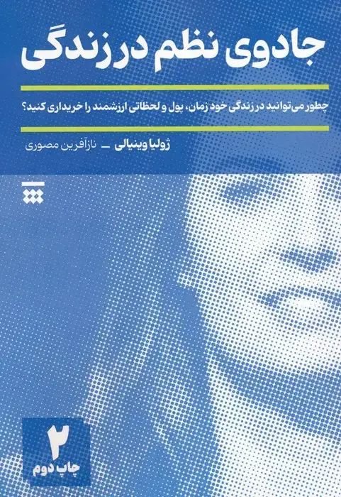 جلد کتاب جادوی نظم در زندگی