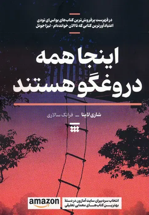 جلد کتاب اینجا همه دروغگو هستند