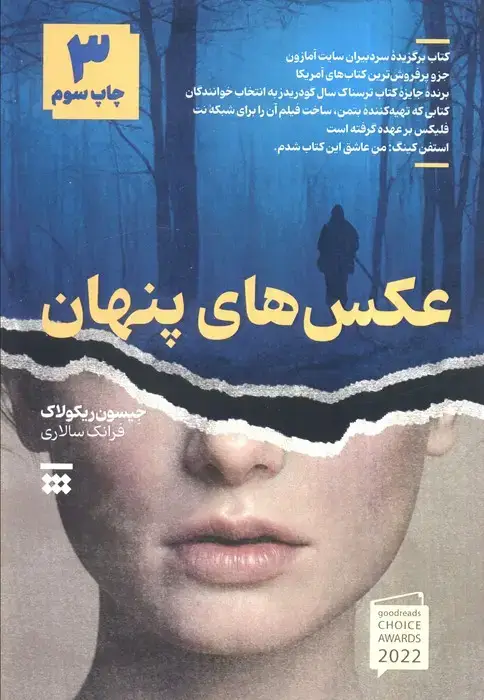 جلد کتاب عکس های پنهان