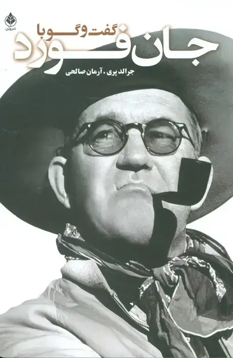 جلد کتاب گفت و گو با فورد