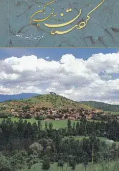 جلد کتاب کردستان سرزمین کهن (2زبانه)