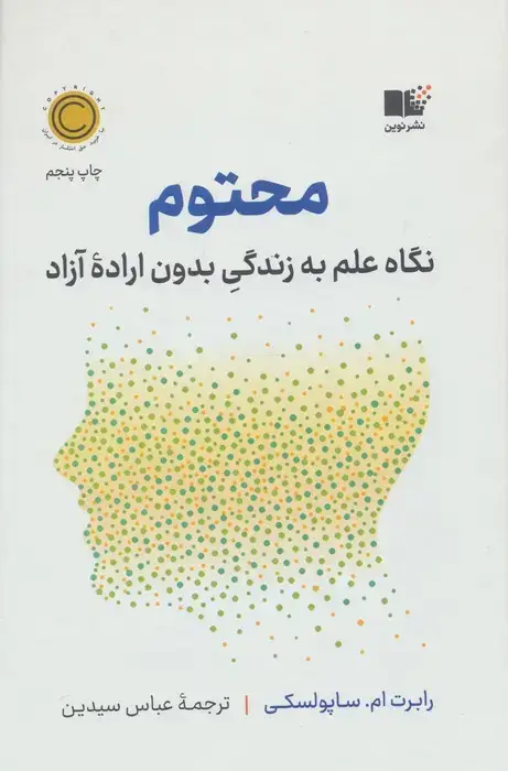 جلد کتاب محتوم (نگاه علم به زندگی بدون اراده آزاد)