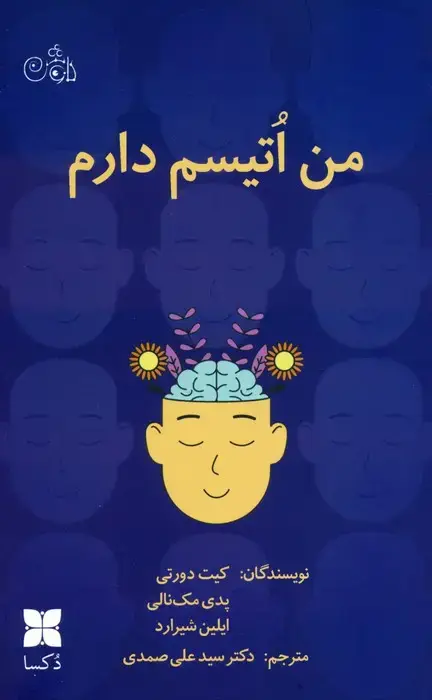 جلد کتاب من اتیسم دارم