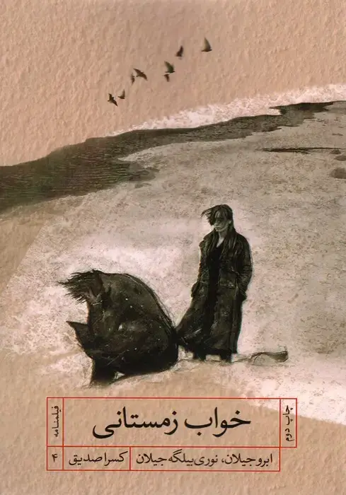 جلد کتاب خواب زمستانی (فیلمنامه)