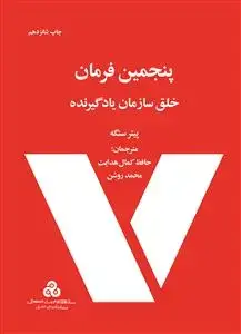 جلد کتاب پنجمین فرمان 1403