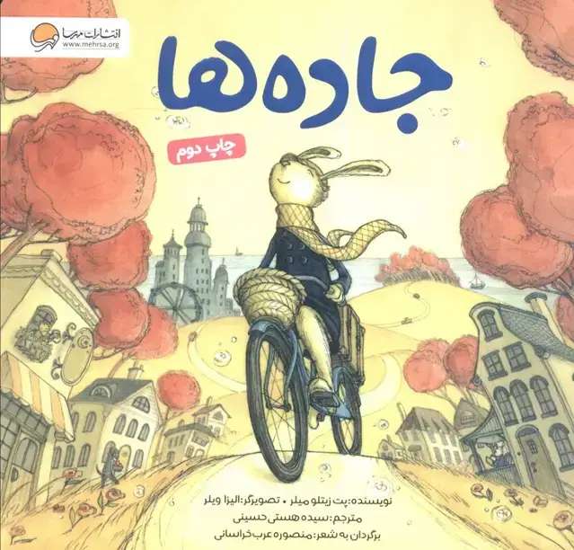 جلد کتاب جاده ها