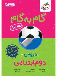 جلد کتاب درسیار دوم