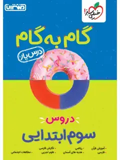 جلد کتاب درسیار سوم