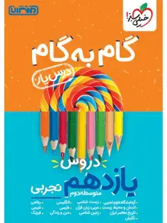 جلد کتاب درسیار یازدهم تجربی