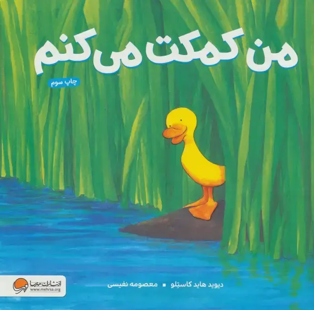 جلد کتاب من کمکت می کنم (گلاسه)