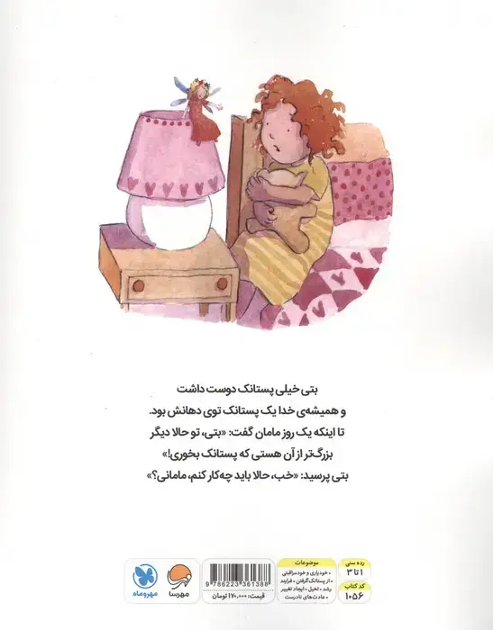جلد کتاب وقتی بتی پستانکش را کنار می گذارد (گلاسه)