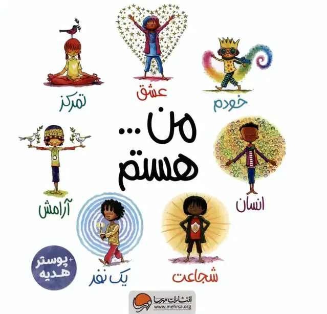 جلد کتاب مجموعه من ... هستم (7جلدی،باقاب)