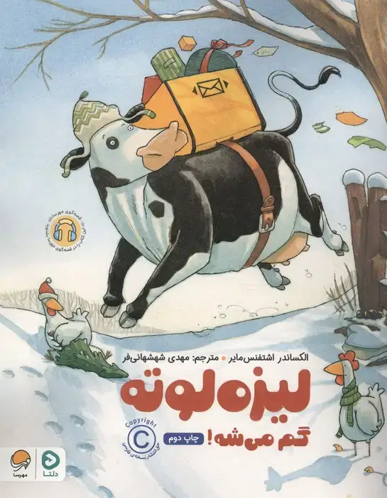 جلد کتاب لیزه لوته گم می شه! (گلاسه)