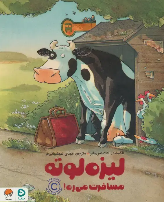 جلد کتاب لیزه لوته مسافرت می ره! (گلاسه)