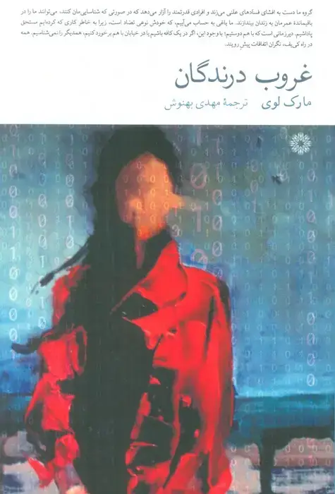 جلد کتاب غروب درندگان
