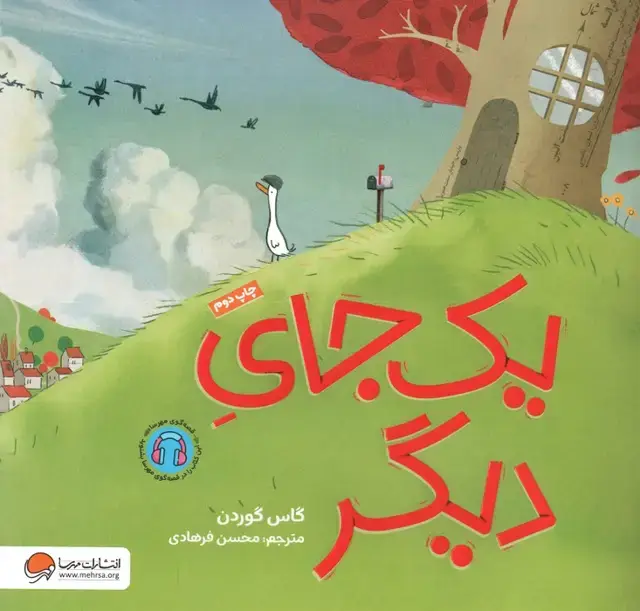 جلد کتاب یک جای دیگر