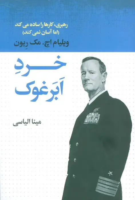 جلد کتاب خرد ابرغوک