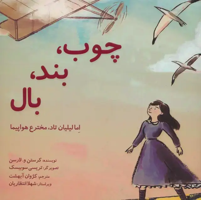 جلد کتاب چوب،بند،بال (اما لیلیان تاد،مخترع هواپیما)،(گلاسه)