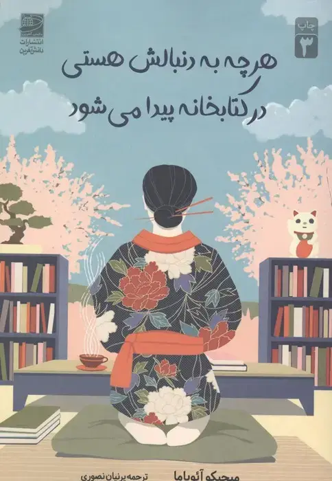 جلد کتاب هرچه به دنبالش هستی در کتابخانه پیدا می شود