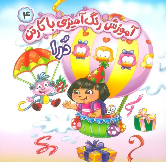 جلد کتاب آموزش رنگ آمیزی با کارتن 4 (درا)