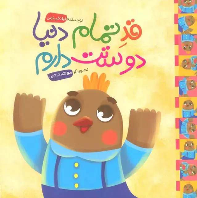 جلد کتاب قد تمام دنیا دوستت دارم (گلاسه)