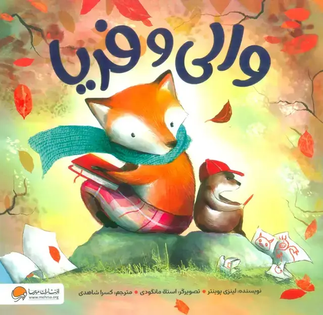 جلد کتاب والی و فریا (گلاسه)