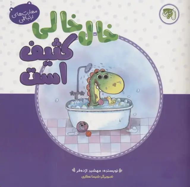 جلد کتاب مهارت های ارتباطی 1 (خال خالی کثیف است)،(گلاسه)