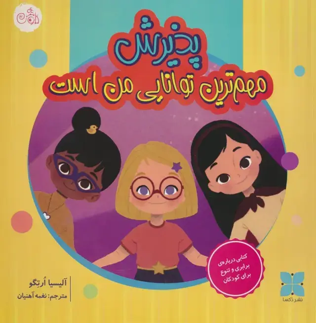 جلد کتاب پذیرش مهم ترین توانایی من است (گلاسه)