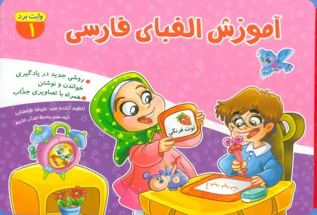 جلد کتاب دفتر فومی وایت بردی آموزش الفبای فارسی (1)