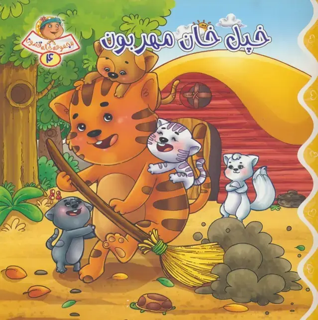 جلد کتاب خاله قندون 4 (خپل خان مهربون)،(گلاسه)