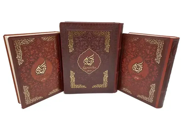 جلد کتاب قرآن کریم (همراه با تفسیر شاعران پارسی گو)،(2جلدی،باجعبه،ترمو)