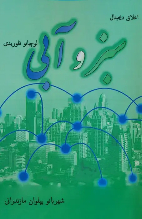 جلد کتاب سبز و آبی