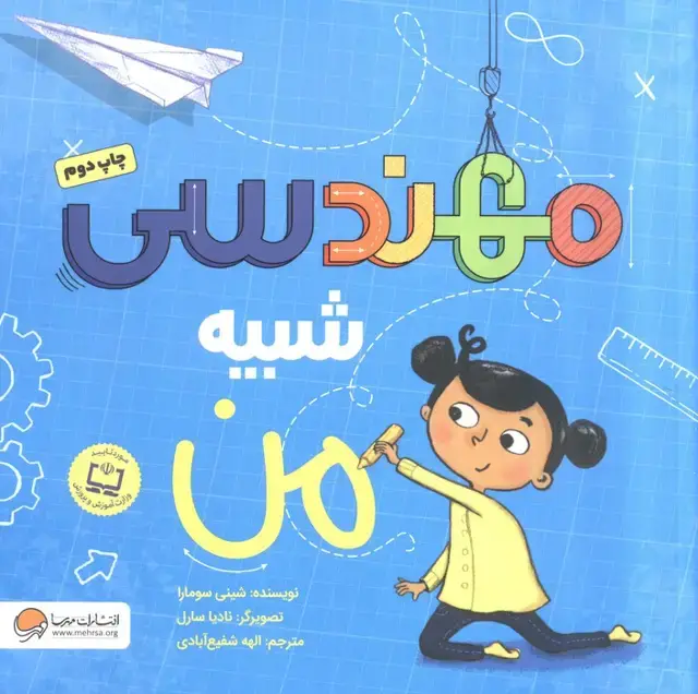 جلد کتاب مهندسی شبیه من