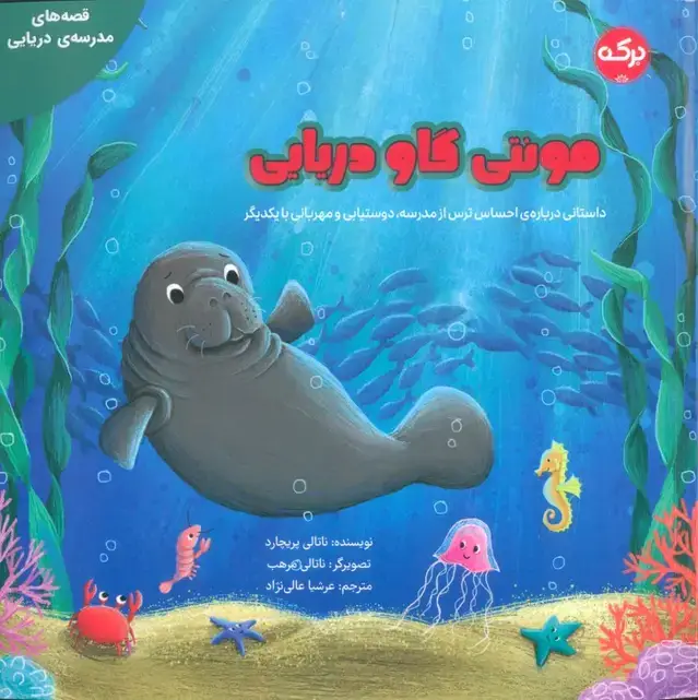جلد کتاب مونتی گاو دریایی (گلاسه)
