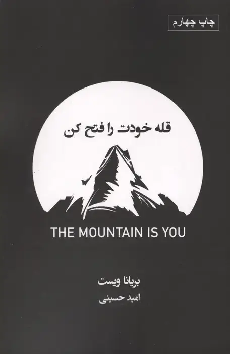 جلد کتاب قله خودت را فتح کن