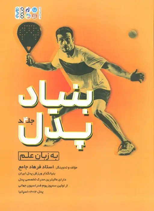 جلد کتاب بنیاد پدل 4
