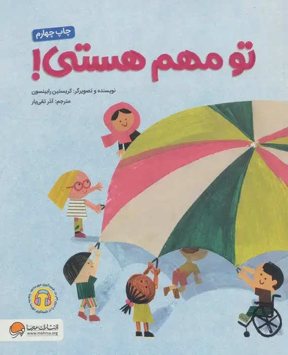 جلد کتاب تو مهم هستی!