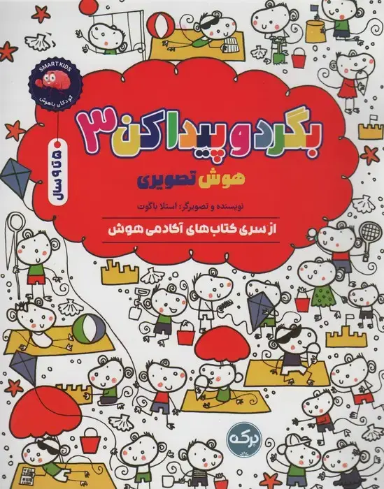 جلد کتاب بگرد و پیدا کن 3 (هوش تصویری)