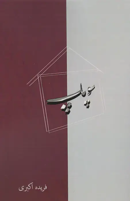 جلد کتاب سوپاپ