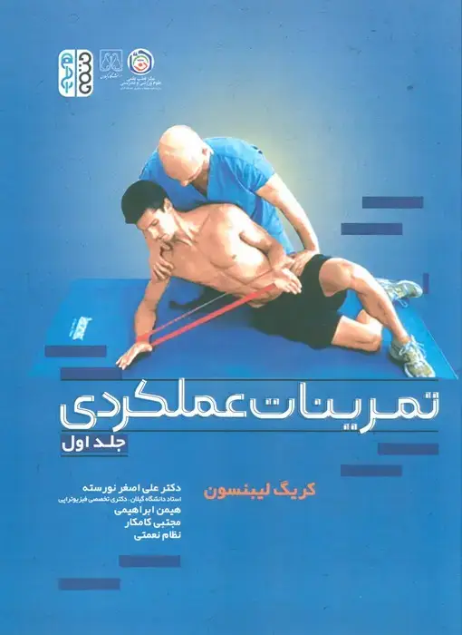 جلد کتاب تمرینات عملکردی 1