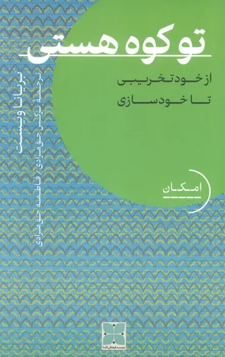 جلد کتاب تو کوه هستی