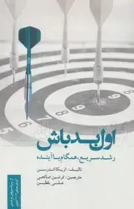 جلد کتاب اول بد باش/روزنه کار