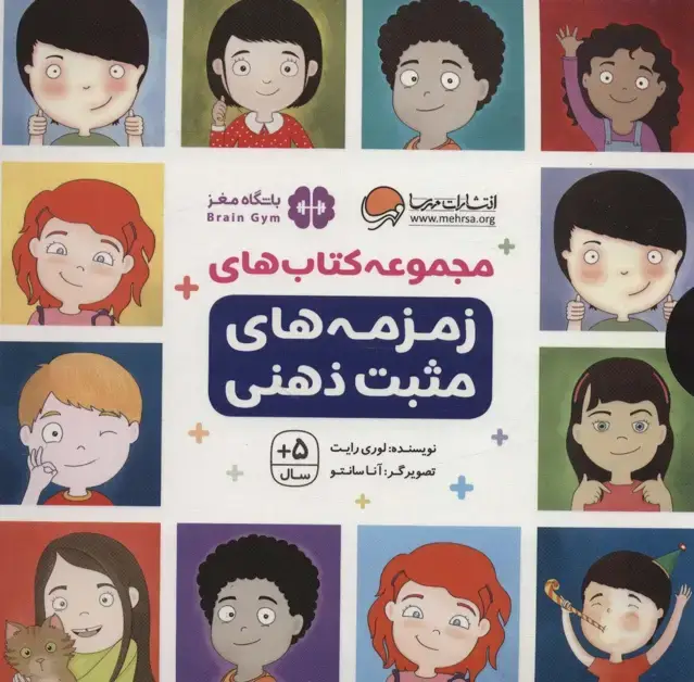 جلد کتاب مجموعه کتاب های زمزمه های مثبت ذهنی (9جلدی،باقاب)