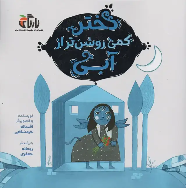 جلد کتاب دختر کمی روشن تر از آبی