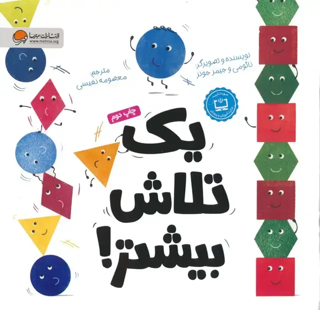 جلد کتاب یک تلاش بیشتر! (گلاسه)