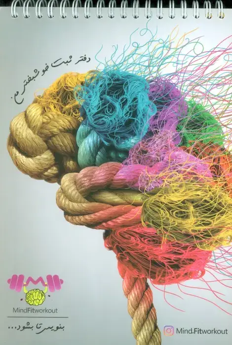 جلد کتاب دفتر ثبت خوشبختی من (سیمی)